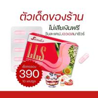 ราคา สรินเดอร์ Srinder LLS แพ็คเกจใหม่ล่าสุด แท้100 1 กล่อง ทานได้10วัน มีเก็บปลายทาง (20461299649)