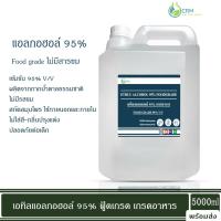 ราคา แอลกอฮอล์ 95 Food grade 5000ml เอทิลแอลกอฮอล์ Ethyl alcohol 95 Ethanol CRMONLNE (22772419201)