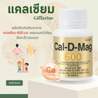 ราคา แคลเซียม แคลเซียมกิฟฟารีน แคนเซียม ขนาด 600 มิลลิกรัม Calcium บำรุงกระดูก (19786155980)