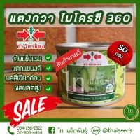 ราคา แตงกวา ไมโครซี 306 F1 เมล็ดพันธุ์ แตงกวา ลูกผสม ตราศรแดง บรรจุ 50 กรัม ล๊อตใหม่บรรจุใส่ถุง (8059041727)