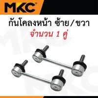 ราคา MKC ลูกหมาก ISUZU ALL NEW DMAX 2WD 4WD ปี 2020 ON ดีแม็ก ลูกหมากปีกนกบน ลูกหมากปีกนกล่าง ลูกหมากคันชัก ลูกหมากแร็ค ลูกหมากกันโครงหน้า (24264884856)