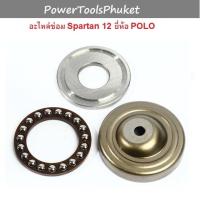 ราคา ลูกปืนราง ถ้วย เครื่องฉีดน้ำแรงดันสูง SPARTAN12 ยี่ห้อ POLO LT 490 (17422496378)