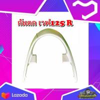 ราคา กันตก เหล็กกันตก เหล็กจับท้าย ที่จับหลัง HONDA WAVE 125 Rเวฟ125 อา มือสอง แท้ ติดรถ (15762587305)