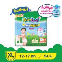 ราคา เบบี้เลิฟ BabyLove เดย์ไนท์แพ้นส์ กางเกงผ้าอ้อมสำเร็จรูป ขนาดเมก้า ไซส์ XL 54 ชิ้น (22607019341)