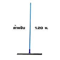 ราคา ไม้กวาดยางไล่น้ำ 24 ด้ามจับยาว 120 ซม Vmop (15962961196)