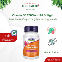 ราคา Now วิตามินดี3 Vitamin D3 5000iu วิตามินดี 3 5000iu (24219156342)
