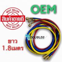ราคา ชุดสายเกจเติมน้ำยารถยนต์ R134 NEK สายยาว 180 Cm ชุด 3 เส้น สายเกจ R134A สายเกจเติมน้ำยา R134A (5422670108)