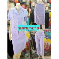 ราคา ชุดพยาบาล สีขาว เสื้อพยาบาล กางเกงพยาบาล กระโปรงพยาบาล (23689662367)