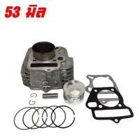 ราคา เสื้อสูบ WAVE100 WAVE100S WAVE100 U BOX W100Z ดรีม เอ็กเซลล์ ขนาด STD 53 54 55 56มิล รับประกัน 1เดือน (18143960992)