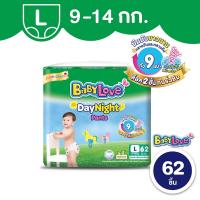 ราคา เบบี้เลิฟ BabyLove เดย์ไนท์แพ้นส์ กางเกงผ้าอ้อมสำเร็จรูป ขนาดเมก้า ไซส์ L 62 ชิ้น (22606894460)