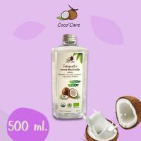 ราคา น้ำมันมะพร้าวสกัดเย็นออแกนิค 100 ของแท้ 100 Coco Care Organic Cold Pressed Coconut Oil ทานได้ ทาผิว หมักผม เช็คเครื่องสำอาง oil puling ปลอดภัยไร้สารอัตราย (15083972548)