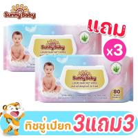 ราคา 3ห่อ แถม 3ห่อ Sunny Baby Freely Day Night Luxury Baby Wet Wipes ทิชชู่เปียกสูตรน้ำบริสุทธิ์ 99 เบบี้ เวท ไวพส์ 80แผ่น (20798078439)