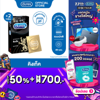 ราคา Durex ดูเร็กซ์ คิงเท็ค ถุงยาง ถุงยางdurex ถุงยางอนามัย 49 มม แบบมาตรฐาน 12ชิ้น x 2 กล่อง Kingtex Condom 12s x 2 boxes (18176209432)