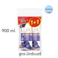 ราคา 1แถม1 ขวดปั๊ม Lux Shower Cream Mix Berry 900ml ลักส์ ครีมอาบน้ำ มิกซ์เบอรี่ (24407397193)