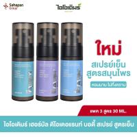 ราคา IODERM Cooling Body Spray บอดี้สเปรย์สูตรเย็น (24251372014)
