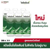 ราคา สูตรใหม่ IODERM แป้งเย็นไอโอเดิมร์ สูตรเฮอเบิลชิลด์ Herbal Shield 200 กรัม (24288688624)