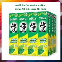 ราคา ดาร์ลี่ ดับเบิ้ล แอคชั่น ยาสีฟัน ขนาด 35 กรัม แพ็ค 12 กล่อง Toothpaste ยาสีฟัน DARLIE ดาร์ลี่ บริการเก็บเงินปลายทาง (17145963824)