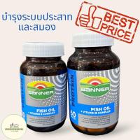 ราคา Banner Fish oil B complex แบนเนอร์ น้ำมันปลา บีรวม อาหารเสริม บำรุงระบบประสาทและสมอง 30 100 capsules (19539606854)