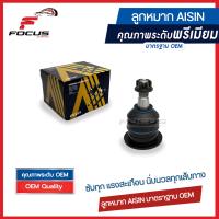 ราคา Aisin ลูกหมากปีกนกบน Toyota Vigo Innova ปี02 12 Fortuner ปี03 14 ลูกหมาก Toyota Vigo ลูกหมากปีกนก Vigo Innova วีโก้ อินโนว่า 43310 0K010 JBJT 4030 (16429654322)