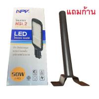 ราคา โคมไฟถนน LED 50W รุ่น มีโฟโต้เซลล์ เปิด ปิดอัตโนมัติ แสงขาว ใช้ภายนอก มีมอก (15066380057)