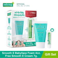 ราคา Gift Set Smooth E Babyface Foam 4oz ฟรี Smooth E Cream 7g ครีมเวชสำอางลดรอยแผลเป็น โฟมไม่มีฟอง Non Ionic (17104195137)