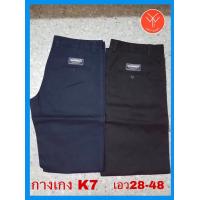 ราคา กางเกงK7 กางเกงเด็กช่าง กางเกงทำงาน กางเกงเทคนิค กางเกงช่างกล เด็กอาชีวะ กางเกงผ้าเวสปอยท์ กางเกงช่างเชื่อม กางเกงนักศึกษา (2077662503)