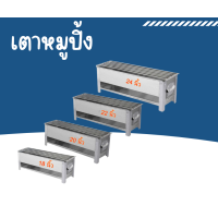 ราคา เตาหมูปิ้ง เตาบาร์บีคิว เตาปิ้งย่าง เตาหมูปิ้งสแตนเลส 6 เส้น ขนาด 14 16 18 20 22 24 นิ้ว เตาย่างสแตนเลส ย่าง หมูสะเต๊ะ บาร์บีคิว เนื้อย่าง หม่าล่า เตาปิ้ง แหนม เตาถ่าน เตาปิ้งย่าง (21887231427)