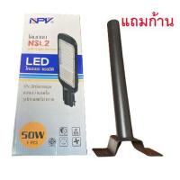 ราคา โคมไฟถนน LED 50W รุ่น มีโฟโต้เซลล์ เปิด ปิดอัตโนมัติ แสงขาว ใช้ภายนอก มีมอก (15521160235)