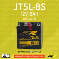 ราคา แบตรถมอเตอร์ไซค์ RR JT5L BS MIO CRF230F EZ90 Mate Spark WR250F WR450F 12V 5AH (23633769294)