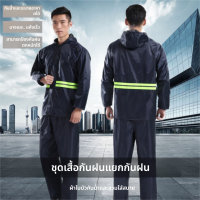 ราคา ชุดกันฝนหนาสำหรับผู้ใหญ่แบบสองชิ้นและกางเกงกันฝนสำหรับการจัดส่ง การจราจร สุขาภิบาล การปั่นจักรยาน และจักรยานไฟฟ้า (24574341367)