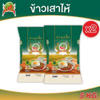 ราคา ข้าวเสาไห้เขียว ข้าวขาวใหม่ 5 พิเศษแตงโม ข้าวสาร ตราแตงโม ขนาด 5 กก แพ็ค 2 ถุง (24412821765)