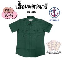 ราคา เสื้อเนตรนารีหญิง ตราสมอ ของแท้ 100 เบอร์ 32 54 สำหรับนักเรียนชั้นประถมศึกษา มัธยม (24358282987)