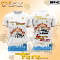 ราคา เสื้องานบวช BDD 01 03 BPP 01 02 ใส่เป็นทีม ใส่ได้ทั้งชายและหญิง พิมพ์ลาย (21537263177)