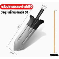 ราคา อัพเกรดเหล็กหนาพิเศษ วัสดุหนา พลั่วเหล็ก เสียมขุดดิน พลั่วขุดดิน แข็งแรง ทนใช้ การออกแบบเหยียบ ประหยัดพลังงานเมื่อใช้ พลั่วเสริมแรงปลายแหลม กลมยาว โลหะทนทาน ใช้ขุด ปลูก จัดสวน เฉพาะหัว ด้ามจับเออร์โก 