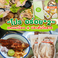 ราคา แหนมเนือง วีที 5 ไม้ ปลาส้มโคราชแพ็คคู่ โปรอร่อยคูณ2 สดใหม่ อร่อยเด็ดสุดคุ้ม (11277027711)