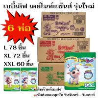 ราคา ผ้าอ้อม แพมเพิส BabyLove 6 ห่อ 1 ลัง regular เบบี้เลิฟ กางเกง Day Night ห่อเขียว ผ้าอ้อมสำเร็จรูป (23318725704)