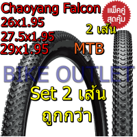ราคา แพ็คคู่ได้ยางนอก 2 เส้น Chaoyang Falcon 26 27 5 29x1 95 ยางนอกจักรยาน เสือภูเขา (16558158059)