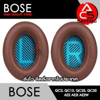 ราคา ACS ฟองน้ำหูฟัง Bose เลือกแบบได้ สำหรับรุ่น QC2 QC15 QC25 QC35 I QC35 II AE AE2 AE2i AE2w สินค้าจัดส่งจากกรุงเทพฯ (20370065086)