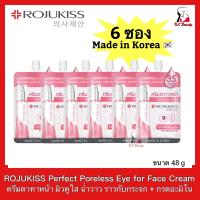 ราคา 1กล่อง 6ซอง ซองสีชมพู Rojukiss Eye For Face Cream White Peptide โรจูคิส ครีมตาทาหน้า ครีมไวท์พอร์เลสอายฟอร์เฟซ ไวท์ เปปไทด์ ซอง ขนาด 8 มล ของแท้ (7451039577)