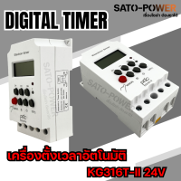 ราคา Digital Timer รุ่น KG316T II DC 12V 24V 220V เครื่องตั้งเวลาอัตโนมัติ Timer KG316T II ทามเมอร์ตั้งเวลา ทามเมอร์เวลา ดิจิตอลไทม์เมอร์ (22679310694)
