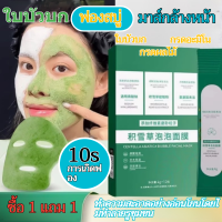 ราคา ซื้อ 1 แถม 1 มาส์ก ฟอง ฟู่ สูตร ใบบัวบ ผิวแพ้ง่ายสามารถใช้มาส์กทำความสะอาดได้ Centella Asiatica Deep Cleansing Mud Mask โฟมอัตโนมัติ Blackhead Removal Mask Pore Cleansing Mud Mask ยอดนิยม Centella As 