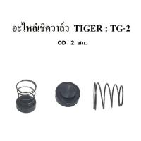 ราคา อะไหล่เช็ควาล์ว หรือชุดซ่อมเช็ควาล์วปั๊มลม TIGER รุ่น TG 2 1 2HP อะไหล่ปั๊มลม (15818859970)
