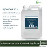ราคา แอลกอฮอล์ 95 เอทิลแอลกอฮอล์ เอทานอล Ethyl alcohol 95 Ethanol 5000ml (22772287587)