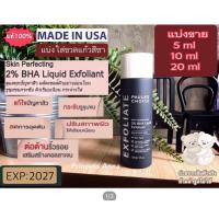 ราคา แบ่งขาย PAULA S CHOICE 2 BHA LIQUID Exfoliant Salicylic Acid (23629697360)