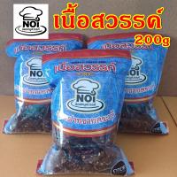 ราคา เนื้อสวรรค์ ตราน้อยหมูสวรรค์ ผลิตจากเนื้อคุณภาพดี สินค้าโอทอป จ สระบุรี ขนาด 200g (23980315908)