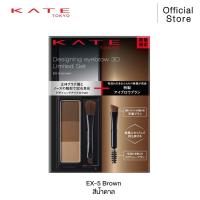ราคา Limited Set KATE ที่เขียนคิ้วแบบฝุ่น DESIGNING EYEBROW 3D แถมฟรีแปรงปัดคิ้ว เกลี่ยให้ดูเป็นธรรมชาติ (23469601368)
