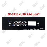 ราคา OKMUSIC เพลท ZK TB21 GEM2 1 ht21 แบบวอลุ่มเดิม วัดโวลล์ดิจิตอล วัสดุแผ่นอลูมิเนียม ขนาดแผ่น 9cmx30cm เพลทตู้บลูทูธ diy เพลท TB21 ดิจิตอล วอลุ่มเดิม สีทอง สีดำ (24457702922)