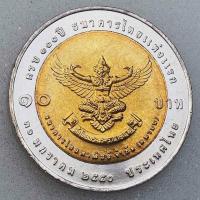 ราคา เหรียญ 10 บาท สองสี พญาครุฑวาระ 100 ปี ธนาคารแห่งประเทศไทย สภาพ UNC นิยมมาก พร้อมตลับ (22337041460)