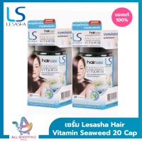ราคา แพ็คคู่ Lesasha Hair Vitamin Seaweed 20 Cap เซรั่มบำรุงผม สูตรสาหร่าย เหมาะสำหรับผมเสีย วิตามิน เลอซาช่า LS1549 (24438484562)