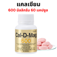 ราคา ส่งฟรี แคลเซียม น้ำมันปลา กิฟฟารีน Giffarine Cal D Mag 600 mg Fish Oil 1000 mg (17662824673)